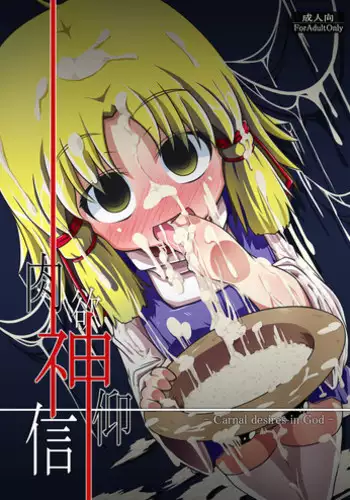 (Reitaisai 7) [Happiness Milk (Obyaa)] Nikuyokugami Gyoushin - Carnal desires in God - (Touhou Project) [English] =LWB=