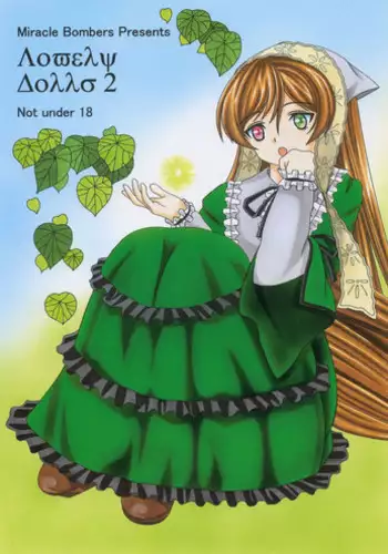(Nagato Matsuri "Daisuki") [Miracle Bombers (Roi)] Lovely Dolls 2 (Rozen Maiden)