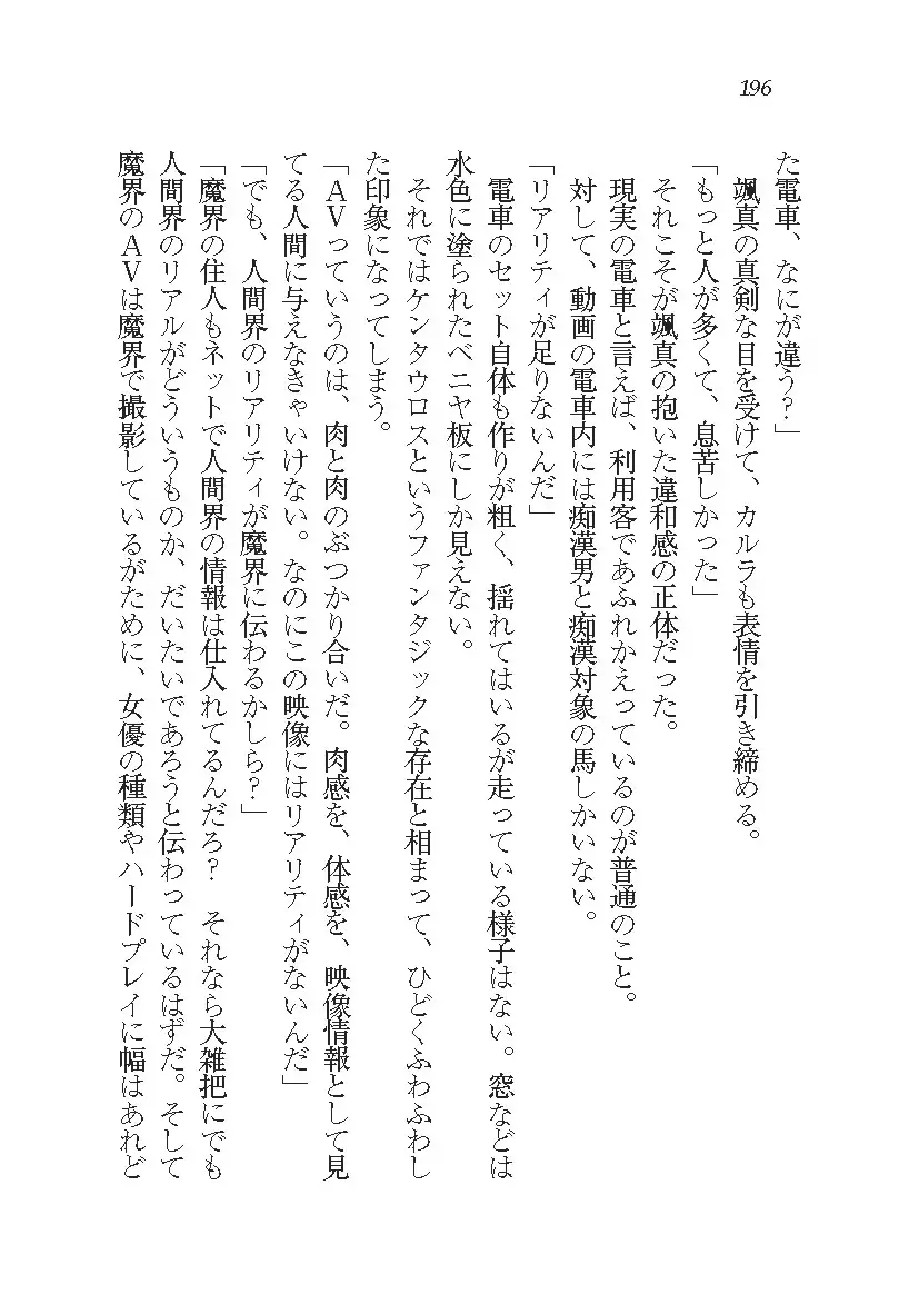 悪魔が来たりてAV撮影!?