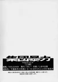 [SYU MURASAKI - HOOLIGANISM] Exhibition - File 06