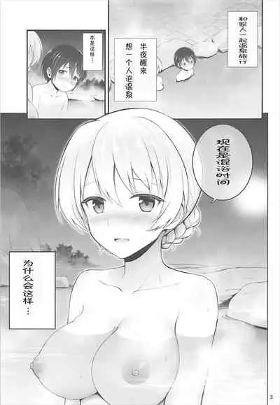 【中文翻译】(サンクリ2018 Spring) [チャバシラチェーンソー (茶々らん)] ダージリンと恋温泉 (ガールズ&パンツァー)