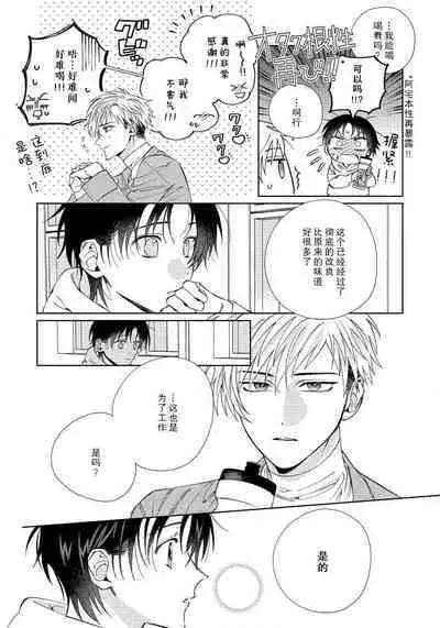 [Touji Fuyu] Ore no Oshi wa "Kami-sama" desu!? | 我推是“神明”!? ——和国民偶像开启造人的同居生活1-5 [Chinese] [莉赛特汉化组]