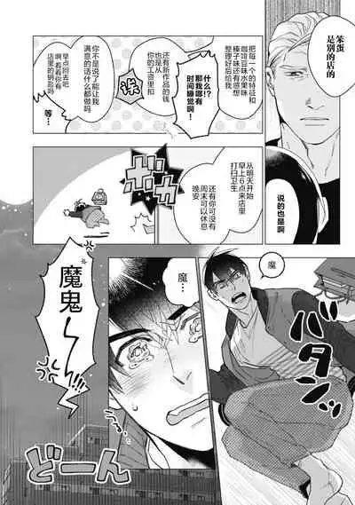 [Yan] Bitter Porn Chocolatier | 可可涩苦却入人心 Ch. 1-3 [Chinese] [马栏山汉化组x冒险者公会] [Digital]