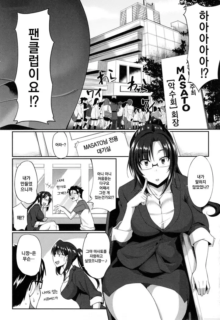 Inma no Mikata! | 음마의 아군 !