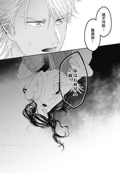 keikoku no biki no hatsukoi kyuai wa atsuku midara ni | 倾城的美姬的初恋 求爱要火热淫荡 1-2