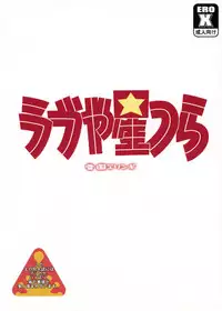 [Variable] Rabuya Hoshitsura (Rabuyan)