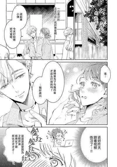 [Akira Syun / Honma Fumi] Bijo ka to Omottara Zetsurin Kedamono deshita ~Genderless Danshi wa Yoru no Nikushokujuu~ | 美女的外表之下潜藏着绝伦野兽～无性别男子在晚上其实是肉食动物～ 1-3 [Chinese] [莉赛特汉化组]