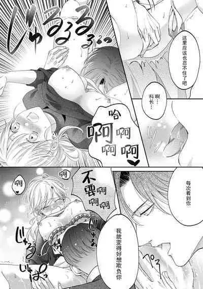 kataomoi-chū no jōshi ni hitori H o mi rarete…! | 单恋的上司竟然看到我一个人H…！