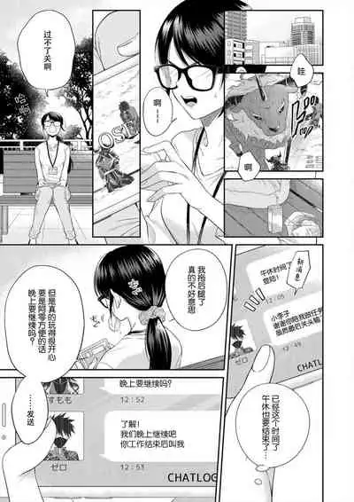 naitemo zettai, yamete yan nē ~ erīto danshi no dekiai kōryaku 1 | 即使哭了、也絕對不會停下來～精英男子的溺愛攻略～ 1-2