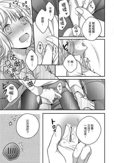 [Shichigatsu Motomi] Sonna Kao shite, Sasotteru? ~Dekiai Shachou to Migawari Omiaikekkon!?~ 1-11| 這種表情，在誘惑我嗎？~溺愛社長和替身相親結婚！？ [Chinese] [拾荒者汉化组]