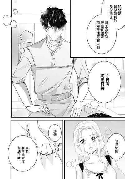 A shepherd in love with a demoted knight | 与被贬骑士相爱的牧羊女1