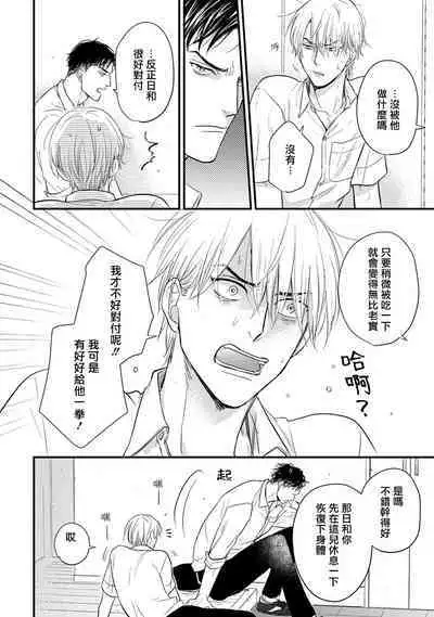 Tabetemo Oishiku Arimasen 2 | 尝起来一点都不好吃 2 Ch. 6-23