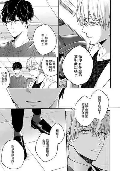 [Shichigatsu Motomi] Sonna Kao shite, Sasotteru? ~Dekiai Shachou to Migawari Omiaikekkon!?~ 1-10| 這種表情，在誘惑我嗎？~溺愛社長和替身相親結婚！？ [Chinese] [拾荒者汉化组]