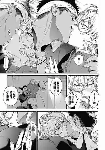 [Soutome Emu] Sahara no Koufuku Mono | 撒哈拉的幸福者 Ch. 1-2 [Chinese] [冒险者公会] [Digital]