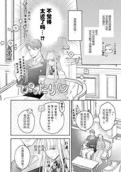 [Azuta ka] haikei ojisama-ō otōto denka, ichiya kagiri no hazu ga kon'yaku no mōshikomi wa sōtei-gaidesu! | 拜启 王弟殿下、 本该是限定一夜但婚约的申请却是意料之外！1-2 [Chinese] [莉赛特汉化组]