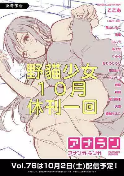 Noraneko Shoujo to no Kurashikata | 與野貓少女一起生活的方法 Ch. 22-37