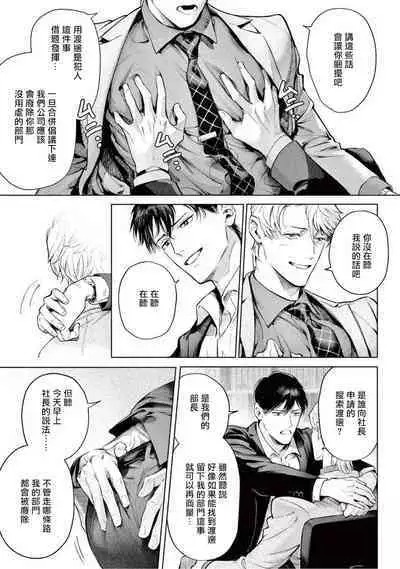 Zetsubou ni Nake | 绝望悲鸣 Ch. 1-7