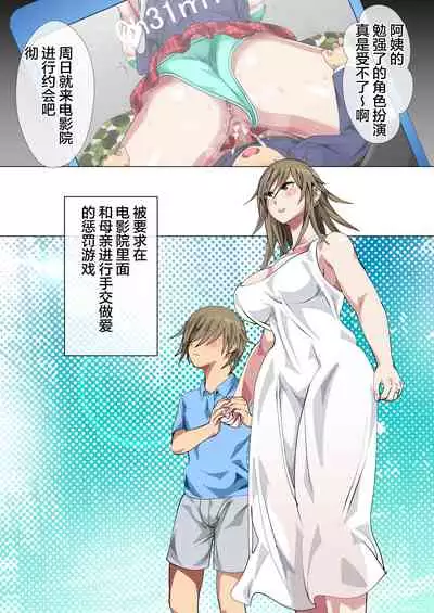 Ijimerarekko no Hahaoya ga Hamedori Suru Batsu Game ni Makikomareta Kekka | 被人欺负的孩子他母亲被卷入到了进行拍攝抽插的惩罚游戏的结果