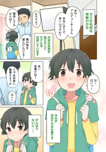 [Ichibariki (Ichimura)] Otoko no Ko no Oshigoto! [Digital]