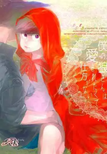 Boku no Ookami-san wa Aisaretakuta Shikata ga Nai