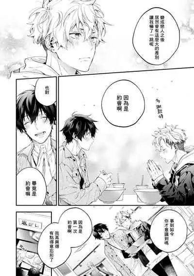 [Shakeda Nene] Yankee Hana-chan no Neko Kawaigari Kareshi | 不良少年华他无原则娇惯小男友 1-4 [Chinese] [冒险者公会] [Digital]