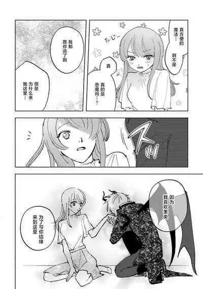 [Shirahareba] makai no ōji-sama ni yonayona kyūai ( ※ junjō) sa rete imasu | 每夜都在被魔界王子求爱 1 [Chinese] [莉赛特汉化组]