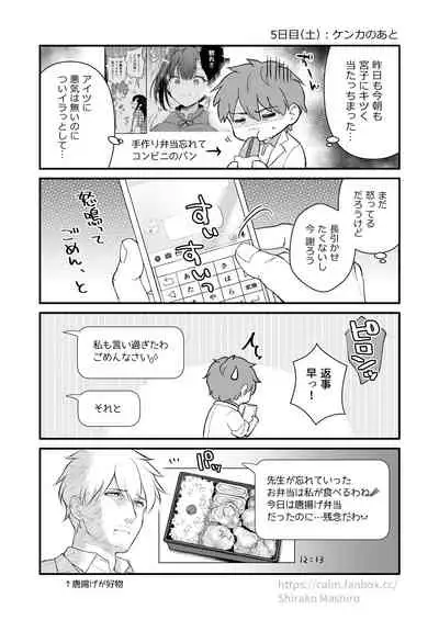 [真白しらこ] 『おしかけ彼女のおままごと』の小ネタ没ネタ漫画
