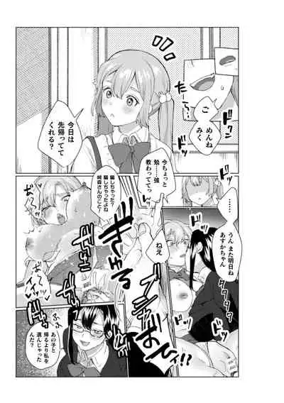 2D Comic Magazine NTR Les Kanojo ga Kanojo o Netottara Vol. 1