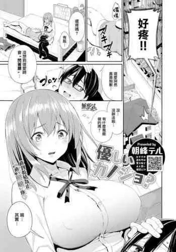 Yasashii Kanojo?