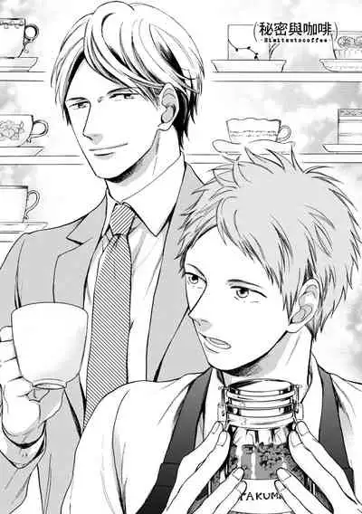 Wakatte Kudasai | 请你明白 Ch. 1-4