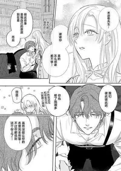 Ai ga Omoi Kishi Koushaku wa, Tsuihou Reijou no Subete o Ubaitsukushitai. | 骑士公爵爱意深重，想要索取放逐千金的一切。 1-16