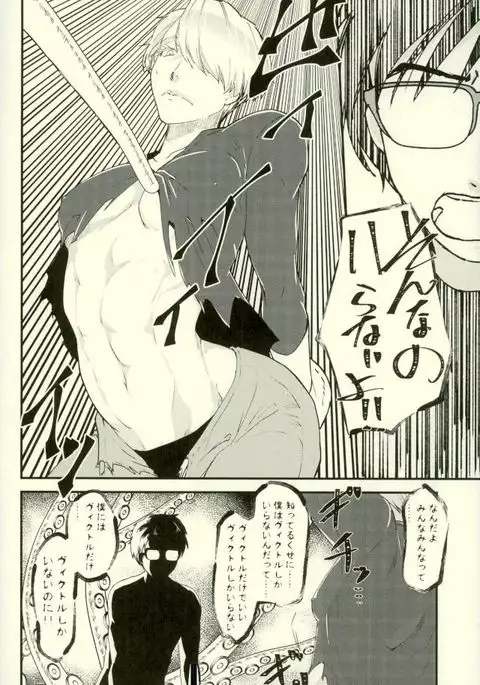 ツレが触手になりまして。