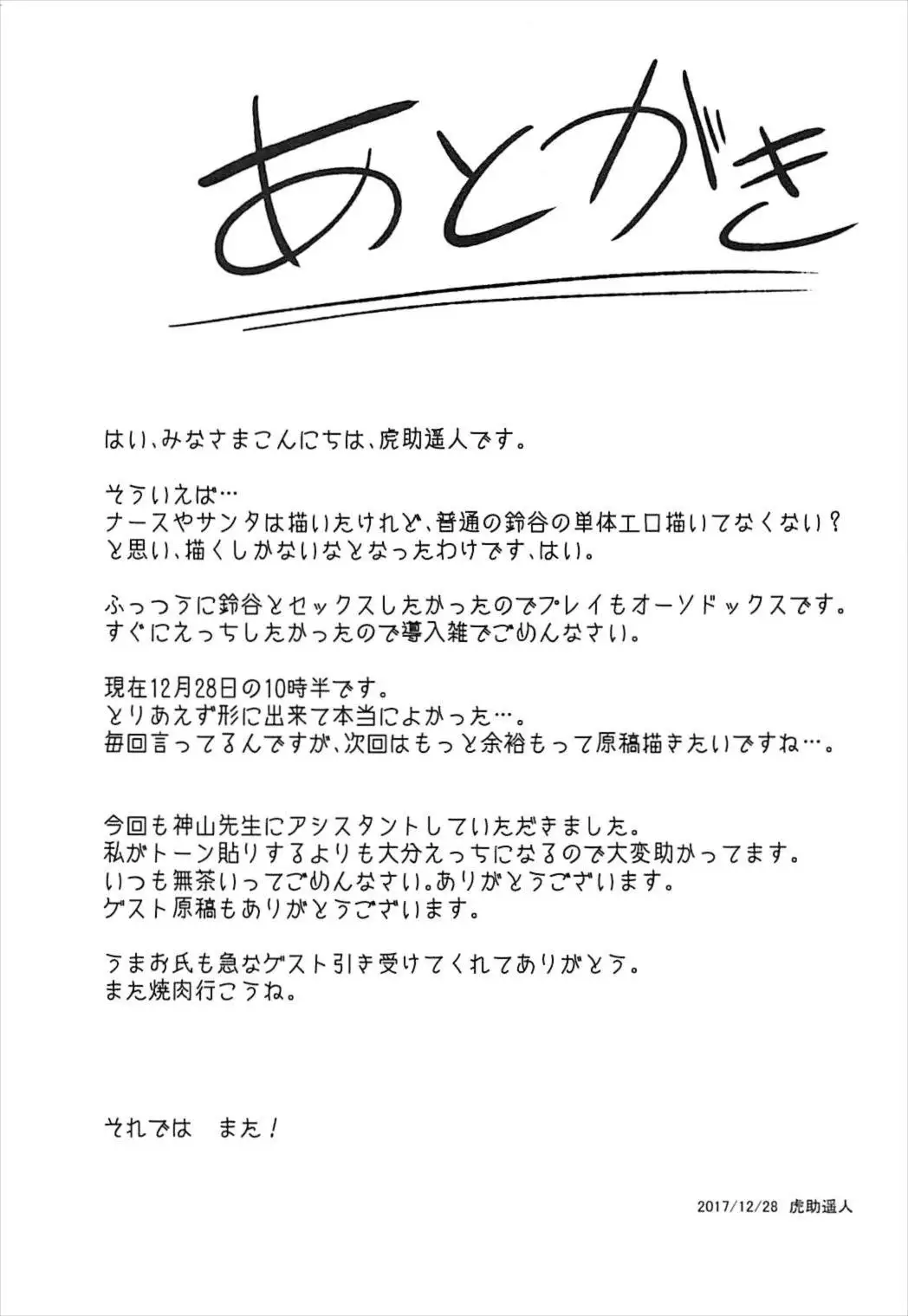 Suzuya to Ecchi Suru