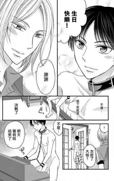 [Mitsuhashi Tomo] Choukyou Kaihatsu Seikatsu ~Kimi ga Ochiru Made Yamerarenai~ | 调教开发生活~不到你堕落为止决不罢休~ 1-6 [Chinese] [拾荒者汉化组] [Digital]