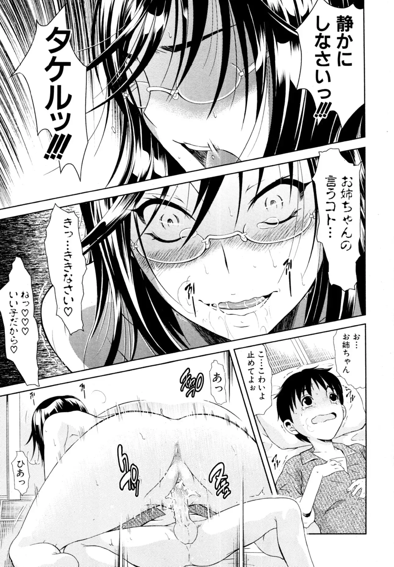 Kimi to Chu-doku Ch.01-04