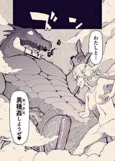 ドスケベエルフの異種姦日記12