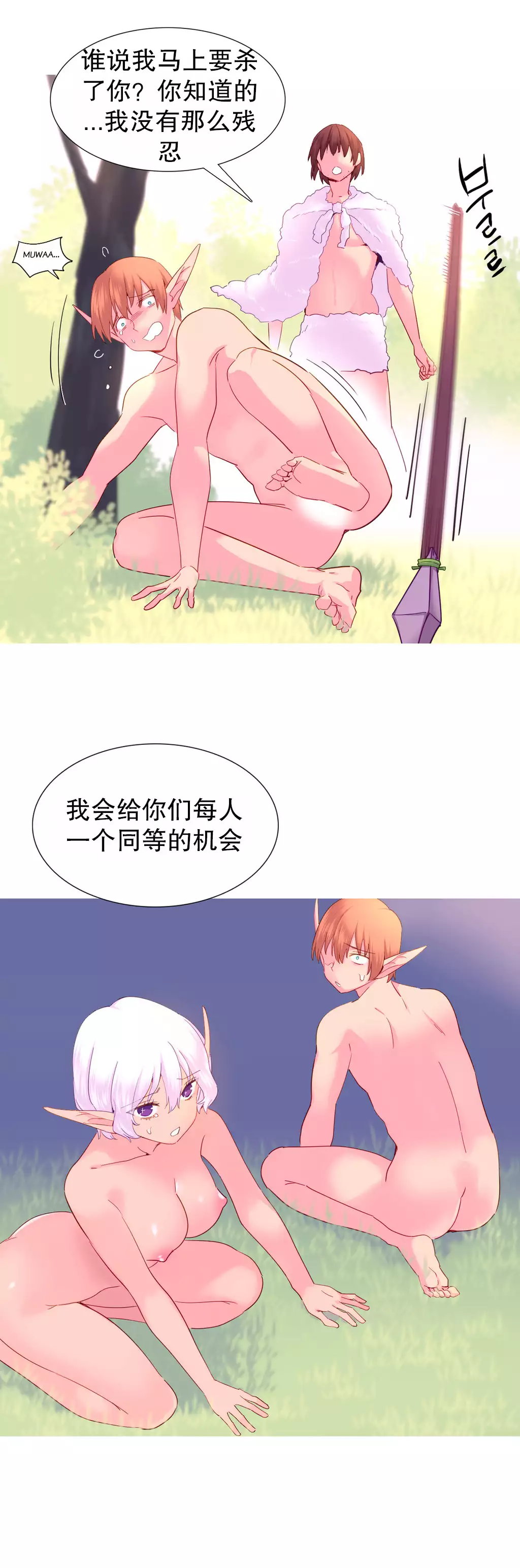 A World that I Rule | 我统治的世界 Ch.1-25