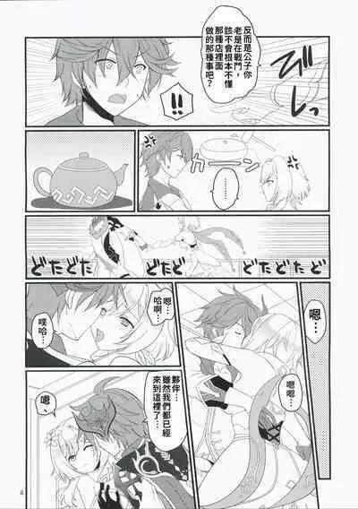 Nani Suru no Tokoro ka Shitteru! | 那裡是做什麼的我當然知道!