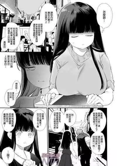 [Yatomomin (Yamamoto Tomomitsu)] Mayu-chan NTR ~Daigaku Shingaku no Tame Joukyou Shita Kanojo ga Onzoushi ni Tsukamari Dekiai Sarete Shimatta...~ | 真由NTR～为了上大学远赴东京结果被富二代抓住狠狠宠的故事~ [Chinese] [橄榄汉化组]