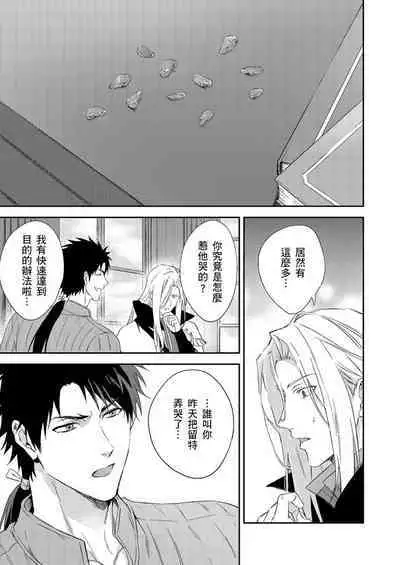 Shusendo Kishi ga Ore o Nakaseyou to Shiteimasu | 守財奴騎士對惹我哭感到樂在其中 Ch. 1-9