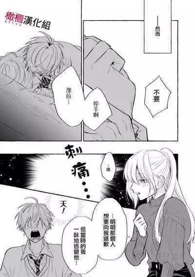 [Kotoko, Kamo] Sukui, SukuwareCh.1-10 | 乞救之噬，覆食殆尽 Ch.1-10 [Chinese] [橄榄汉化组]