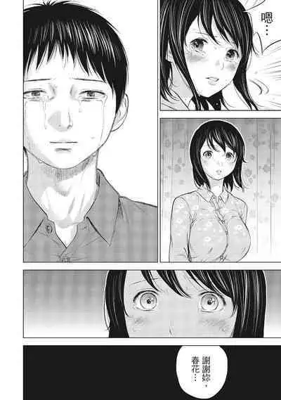 [Shikishiro Konomi] Netoraserare Vol.1 | -NTR-老公要求別人玩弄我 1 [Chinese] [Digital]