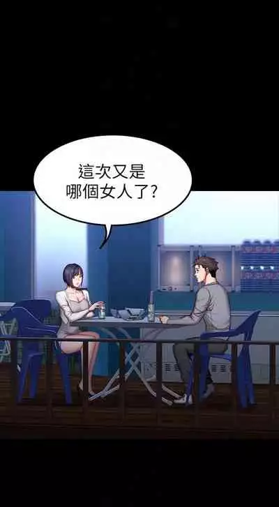 [週三] [G.HO & 高孫志] 健身教練 1-51 官方中文（連載中）