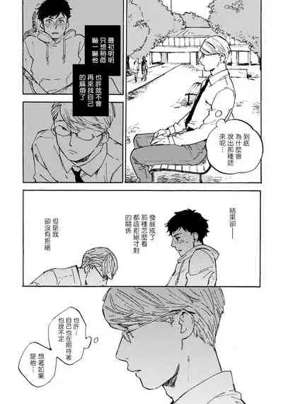 [Koyubi] Fujunai Process | 不纯爱Process Ch. 1-4 [Chinese] [拾荒者汉化组] [Digital]