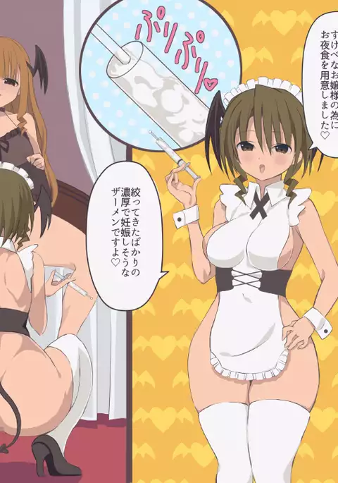 サキュバスお食事中！