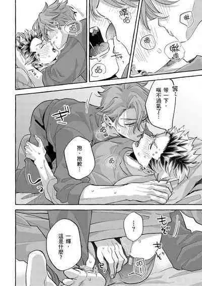 Omae no Hou ga Kawaii Kuse ni | 明明是你比我還要可愛一百倍