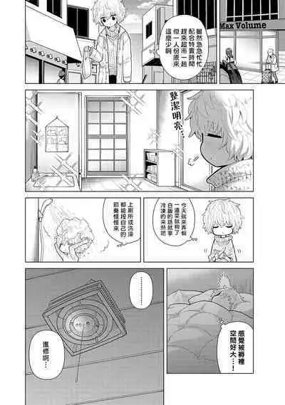 Noraneko Shoujo to no Kurashikata | 與野貓少女一起生活的方法 Ch. 22-34