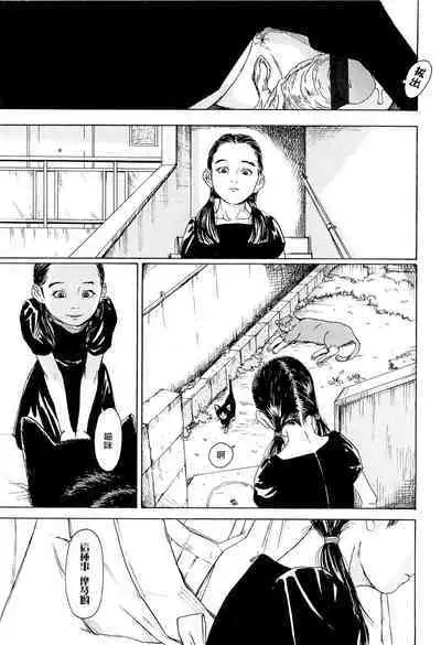 [Machida Hiraku] Kaineko [Chinese] [Incomplete]