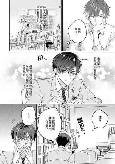 [Ubukata ubu] mederu koi yori furachina kisu kiss. 1-2 | 情投意合不如蛮横之吻1-2 [Chinese] [莉赛特汉化组]