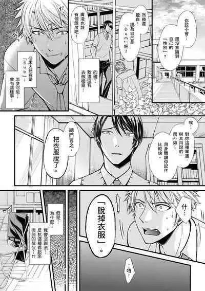 [Inainaka] Shihai sareru no ga Ore no Sei ~Iki kuruu you ni Shitsukerateta Karada~ | 調教遠比想像中更舒服～在他們的調教之下身體止不住高潮～ Ch. 1-11 [Chinese] [Decensored] [Digital]